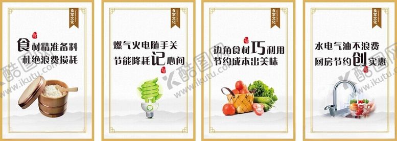 编号：14614104030009047632【酷图网】源文件下载-食堂标语