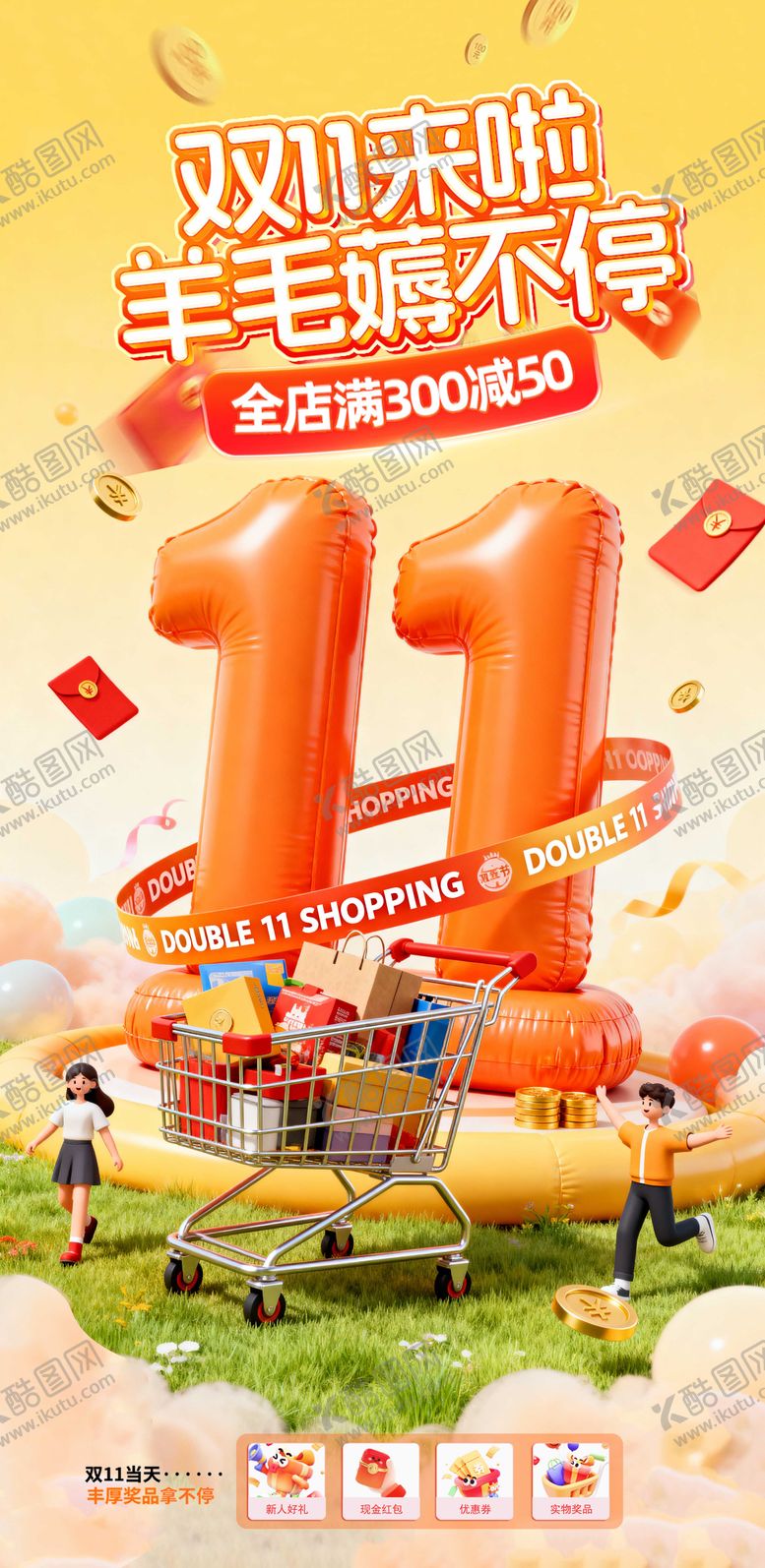 编号：44853611090100271651【酷图网】源文件下载-双十一促销海报