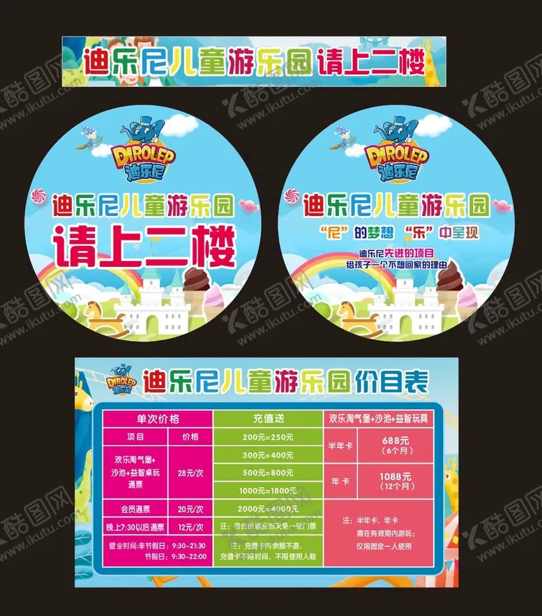 编号：45939510250847081995【酷图网】源文件下载-儿童乐园 游乐场
