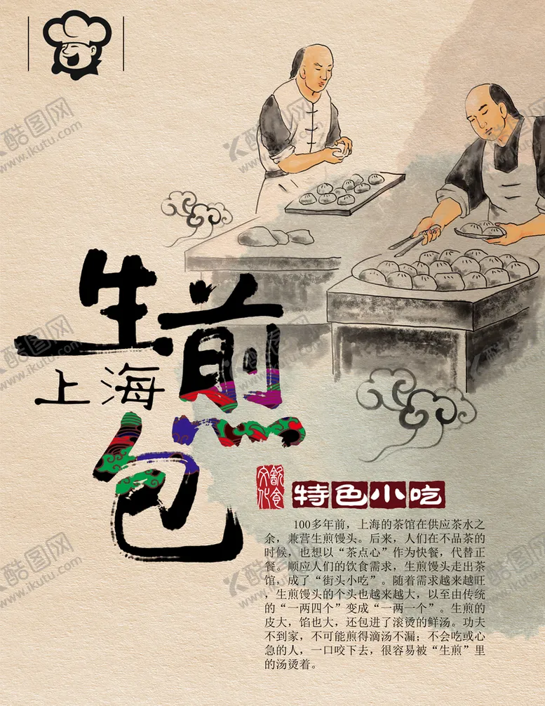 编号：46819009261728131682【酷图网】源文件下载-生煎包海报