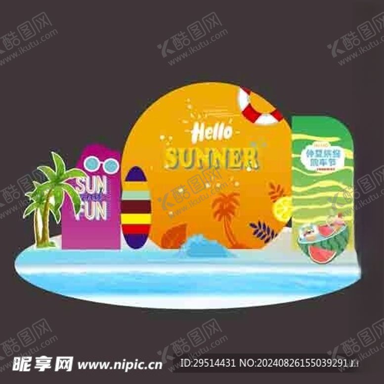 编号：74644402201322357642【酷图网】源文件下载-夏天海边美陈