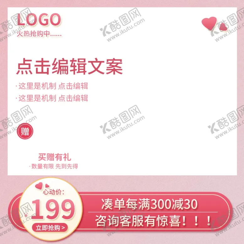 编号：96017603211835019399【酷图网】源文件下载-情人节