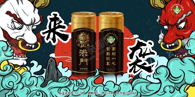 编号：85750005060600593136【酷图网】源文件下载-洪门啤酒啤酒广告灯箱