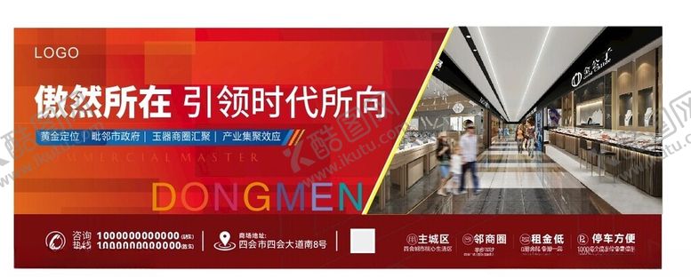 编号：66855706292030103563【酷图网】源文件下载-地产招商展板
