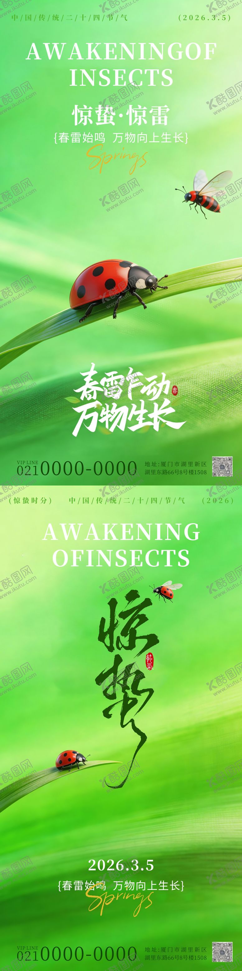 编号：55279203050202131832【酷图网】源文件下载-惊蛰海报