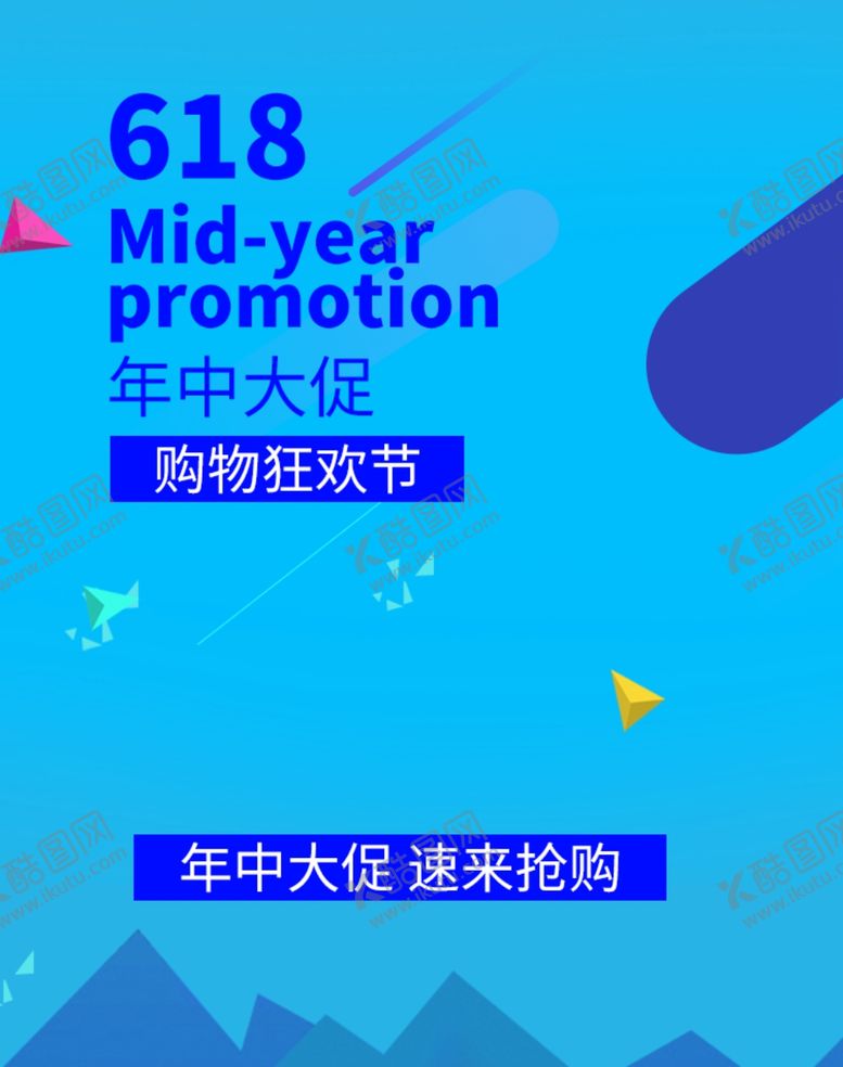 编号：98113606290613457655【酷图网】源文件下载-618广告