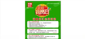 饭店菜谱盛大开业开业大吉