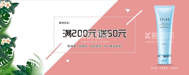 编号：89123011280950434759【酷图网】源文件下载-洗面奶海报