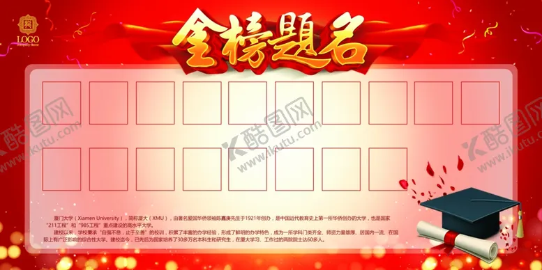 编号：13312205041126101879【酷图网】源文件下载-金榜题名海报