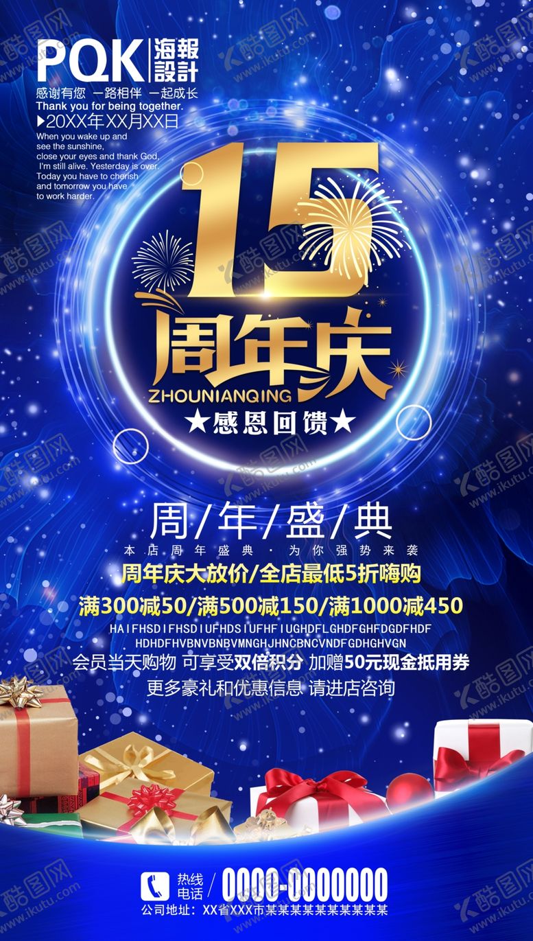 15周年庆十五传单典超市