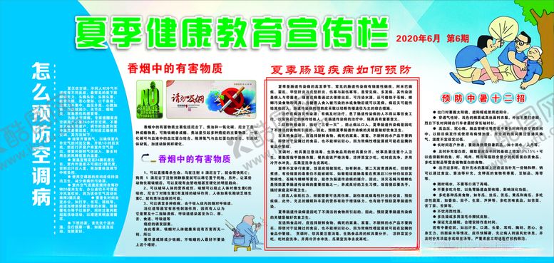 编号：32101210150042032388【酷图网】源文件下载-夏季健康教育宣传栏