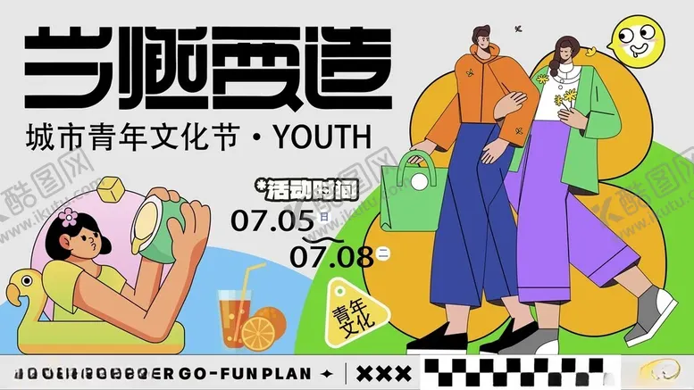 编号：32163604091803555521【酷图网】源文件下载-活动宣传海报