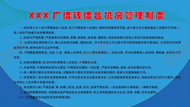 编号：94809903160258457377【酷图网】源文件下载-广播转播台机房管理制度