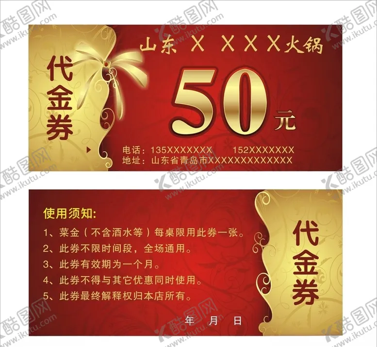 编号：66213307060017342315【酷图网】源文件下载-代金卷