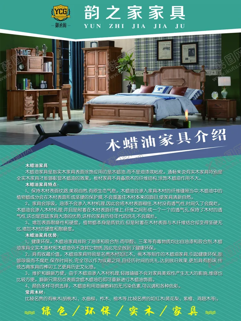 编号：30282607051943362263【酷图网】源文件下载-木蜡油简介