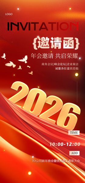 2026邀请函背景素材