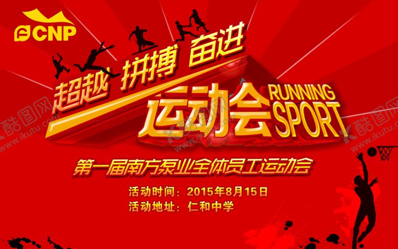 编号：62204410232222124500【酷图网】源文件下载-运动会 