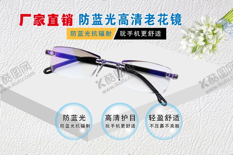 编号：59611806170323047104【酷图网】源文件下载-眼镜