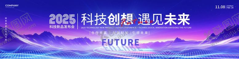 编号：39786910272323131434【酷图网】源文件下载-企业科技年会背景展示