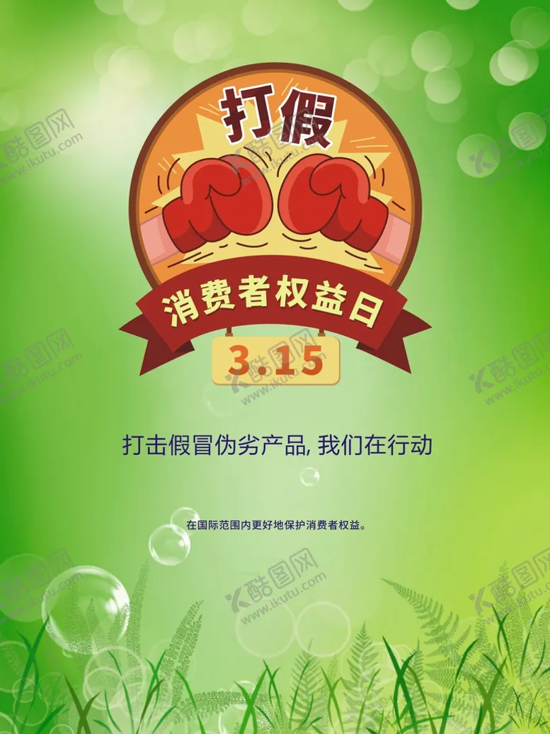 编号：38693610171502462760【酷图网】源文件下载-诚信315