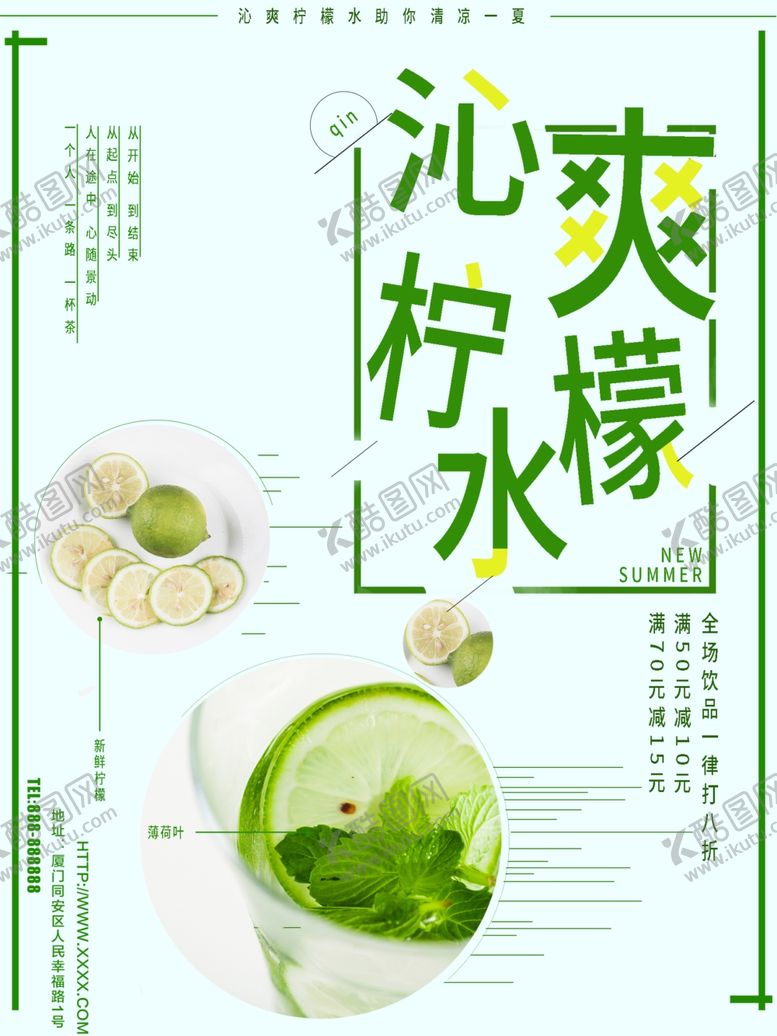 编号：92829110020213418774【酷图网】源文件下载-柠檬水