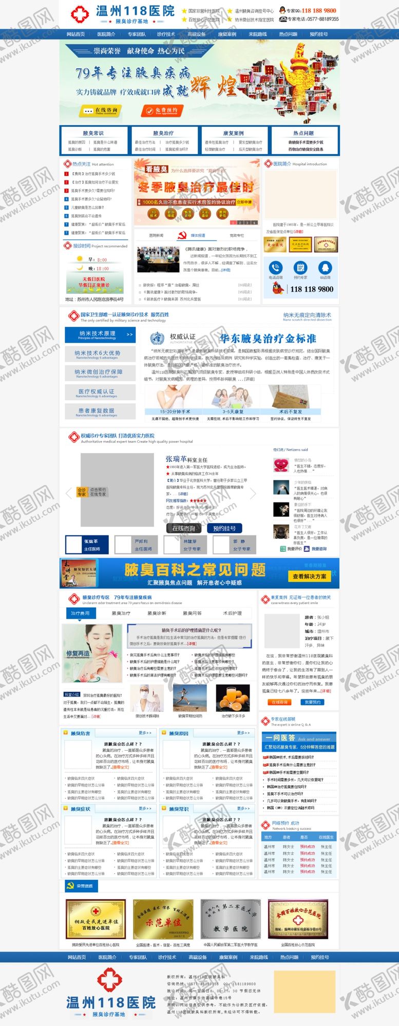 编号：37331606251019552889【酷图网】源文件下载-医疗海报