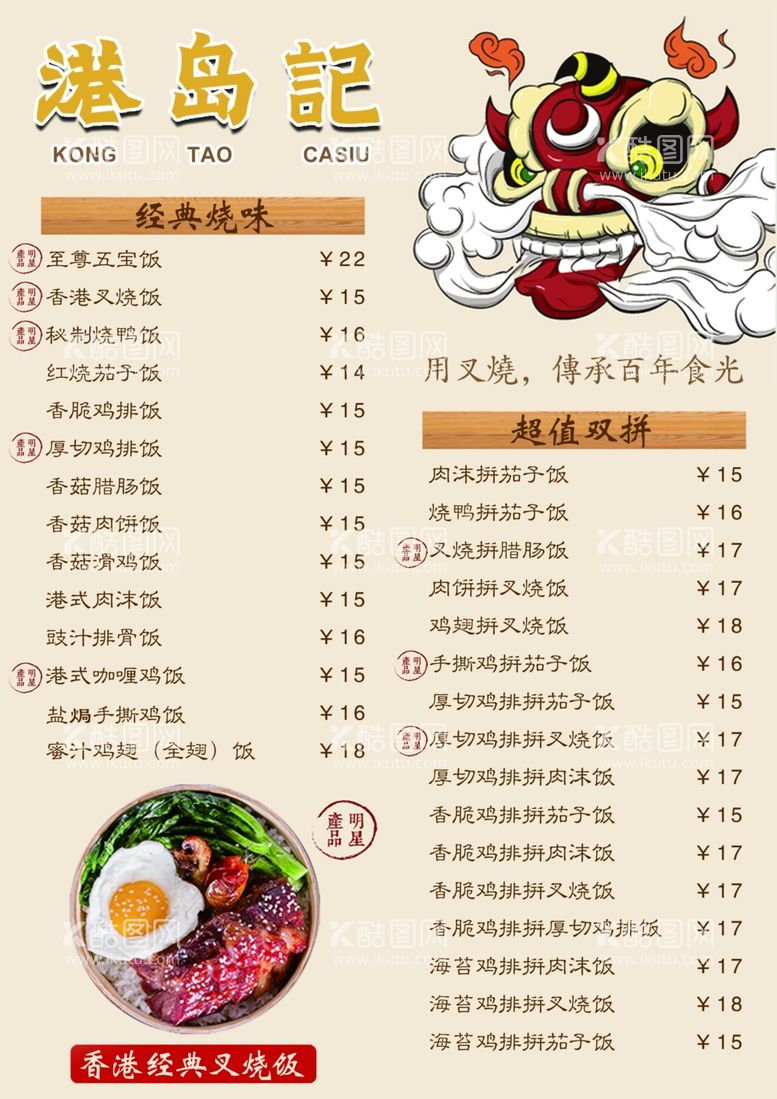 编号：93341611240615526574【酷图网】源文件下载-菜单菜牌