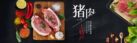 猪肉食材banner