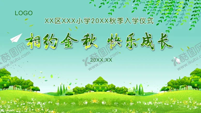 编号：80467810041814008617【酷图网】源文件下载-快乐成长学校开学活动典礼背景