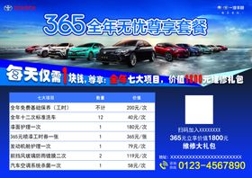 全年无忧套餐