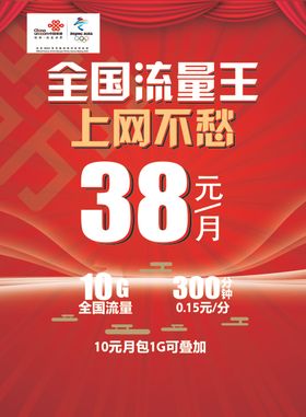 联通吊旗海报42x57