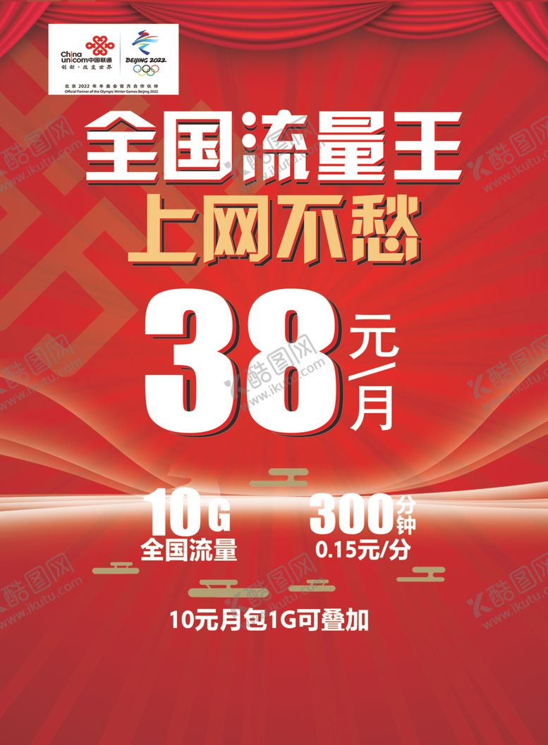 编号：54822510231250585415【酷图网】源文件下载-联通吊旗海报42x57