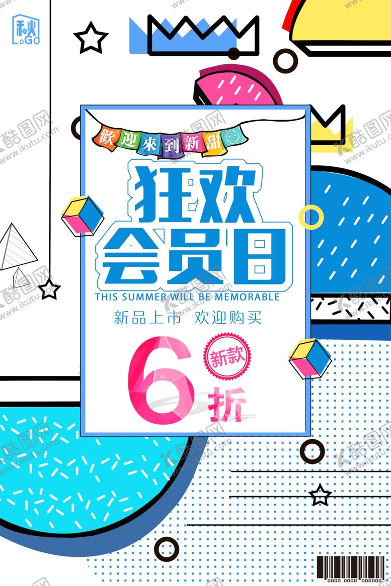 编号：40368107121023325447【酷图网】源文件下载-会员活动