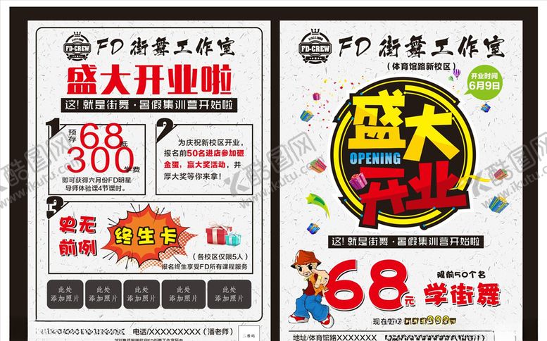 编号：30997607090429489245【酷图网】源文件下载-FD街舞开业单页