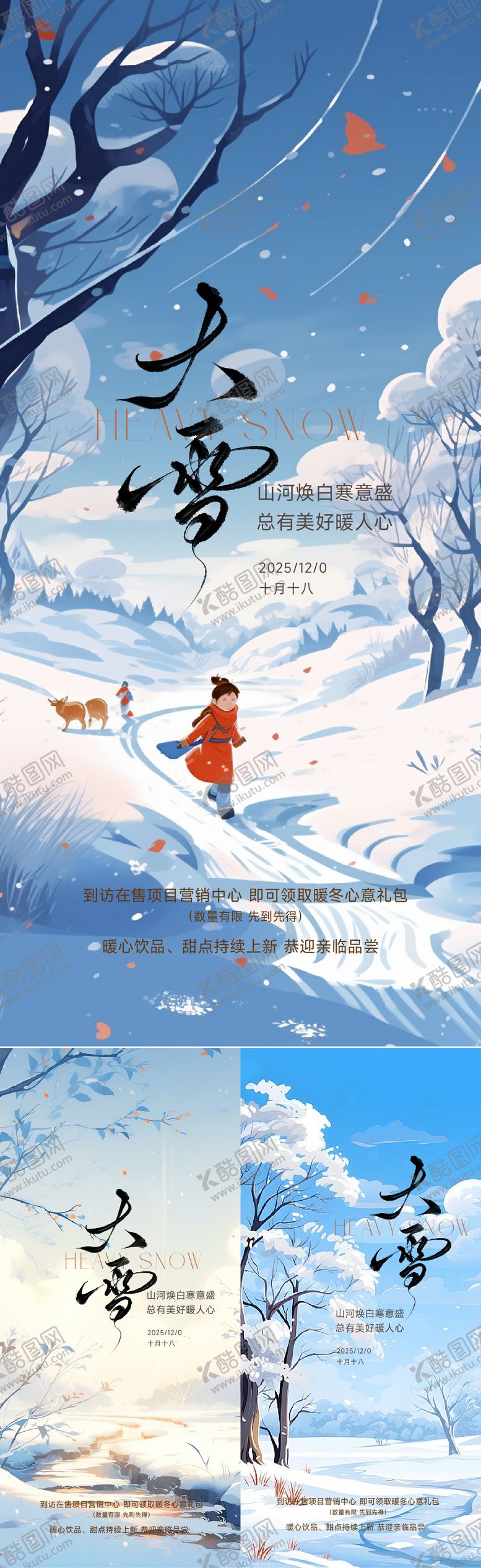 编号：88726411290202413833【酷图网】源文件下载-大雪节气海报