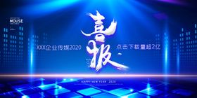喜报海报图片