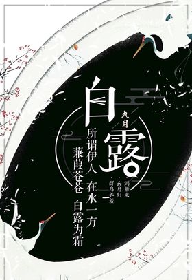 白露谷雨海报展架品牌