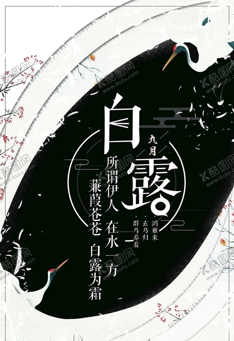 编号：16944105101335208447【酷图网】源文件下载-白露