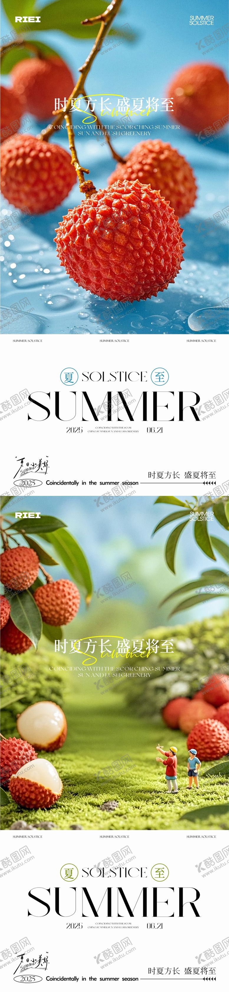 编号：80508006171904596409【酷图网】源文件下载-夏至节气荔枝海报