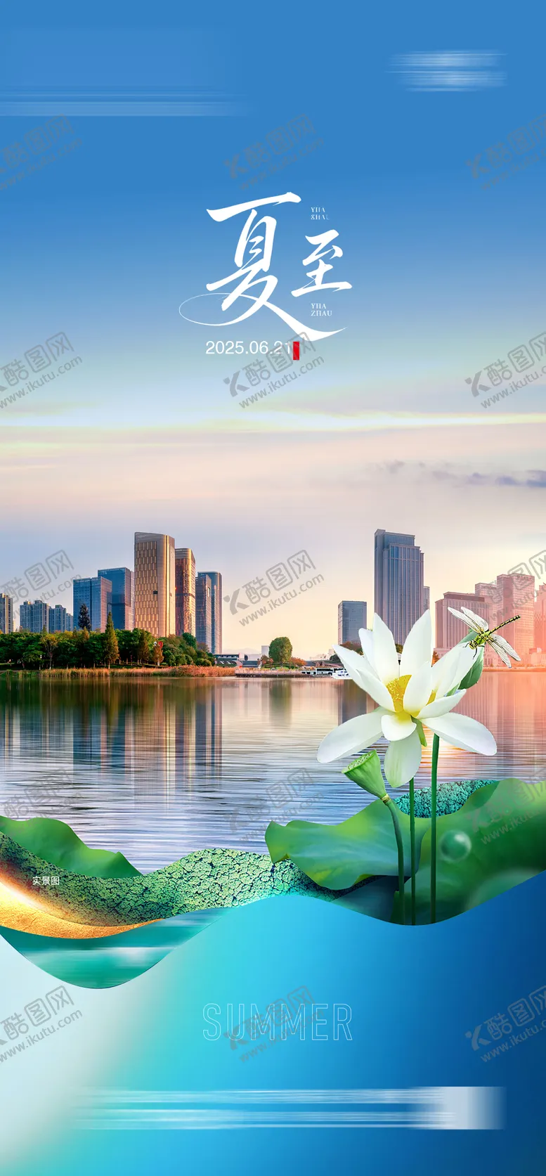 编号：47702706231523149328【酷图网】源文件下载-夏至
