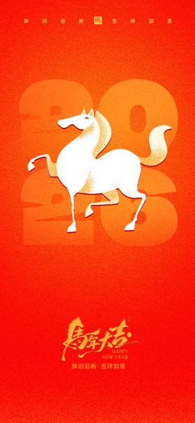 马年插画海报