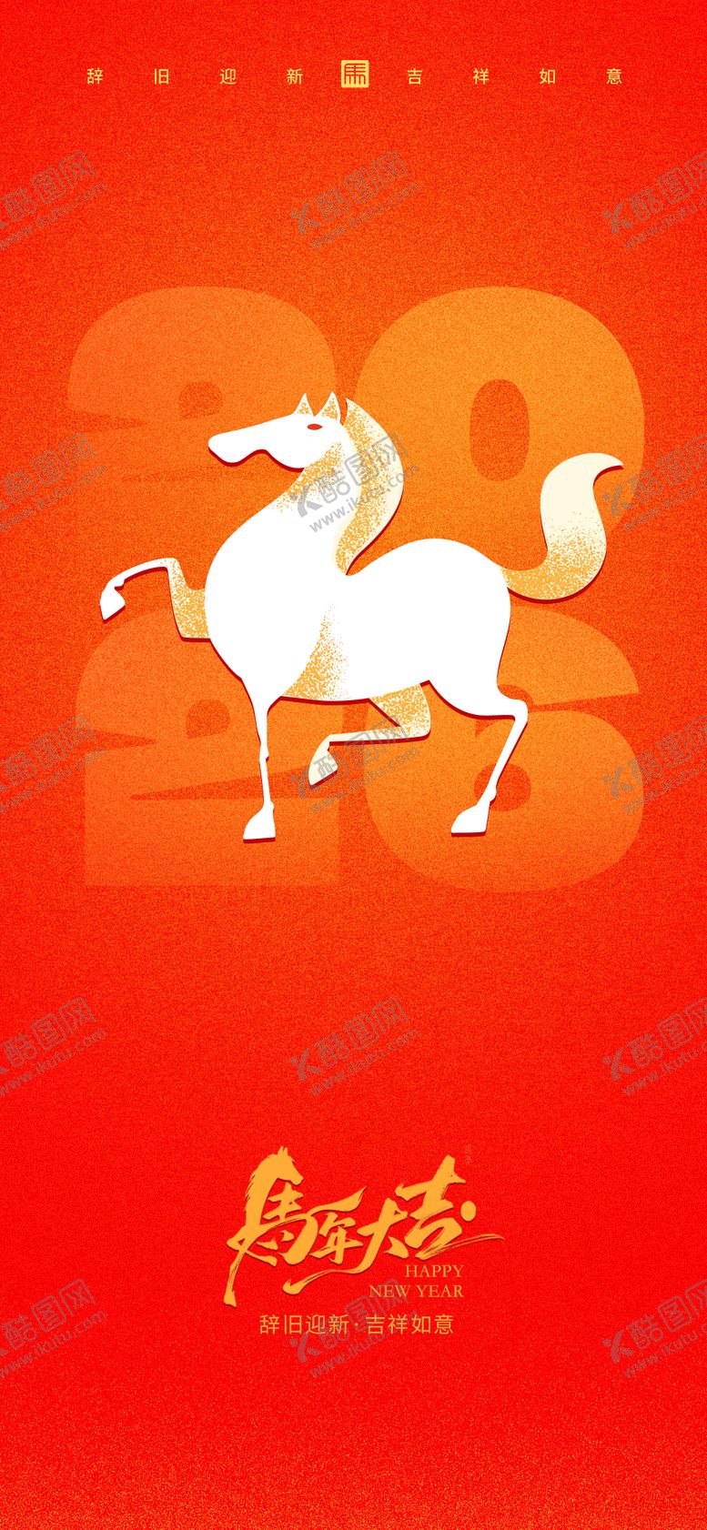 编号：18849601221828099107【酷图网】源文件下载-马年插画海报