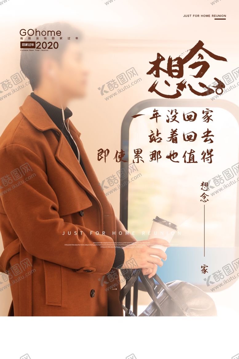 编号：24354209120336104510【酷图网】源文件下载-春节回家