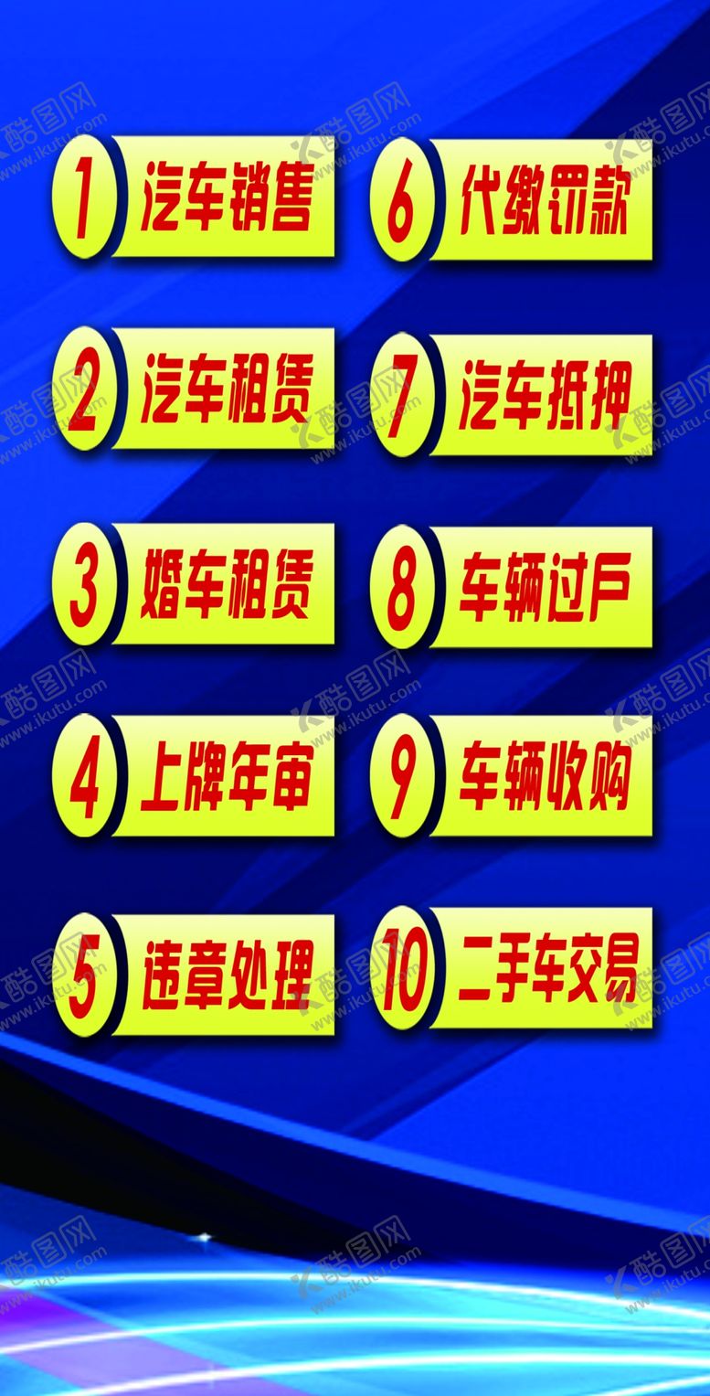 编号：64237609131910333284【酷图网】源文件下载-二手车