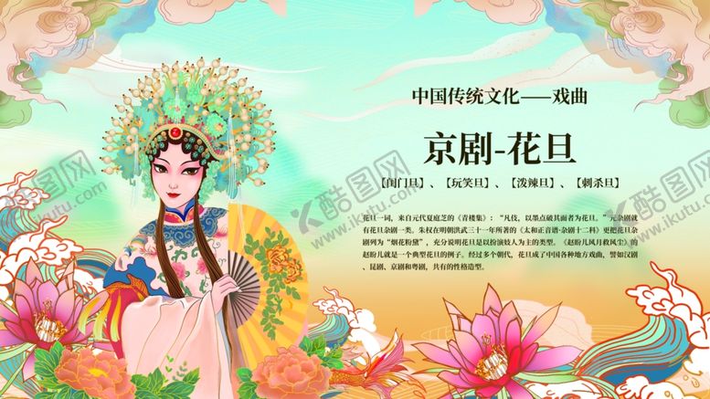 编号：62109509260531341425【酷图网】源文件下载-传统文化戏曲之京剧花旦海报