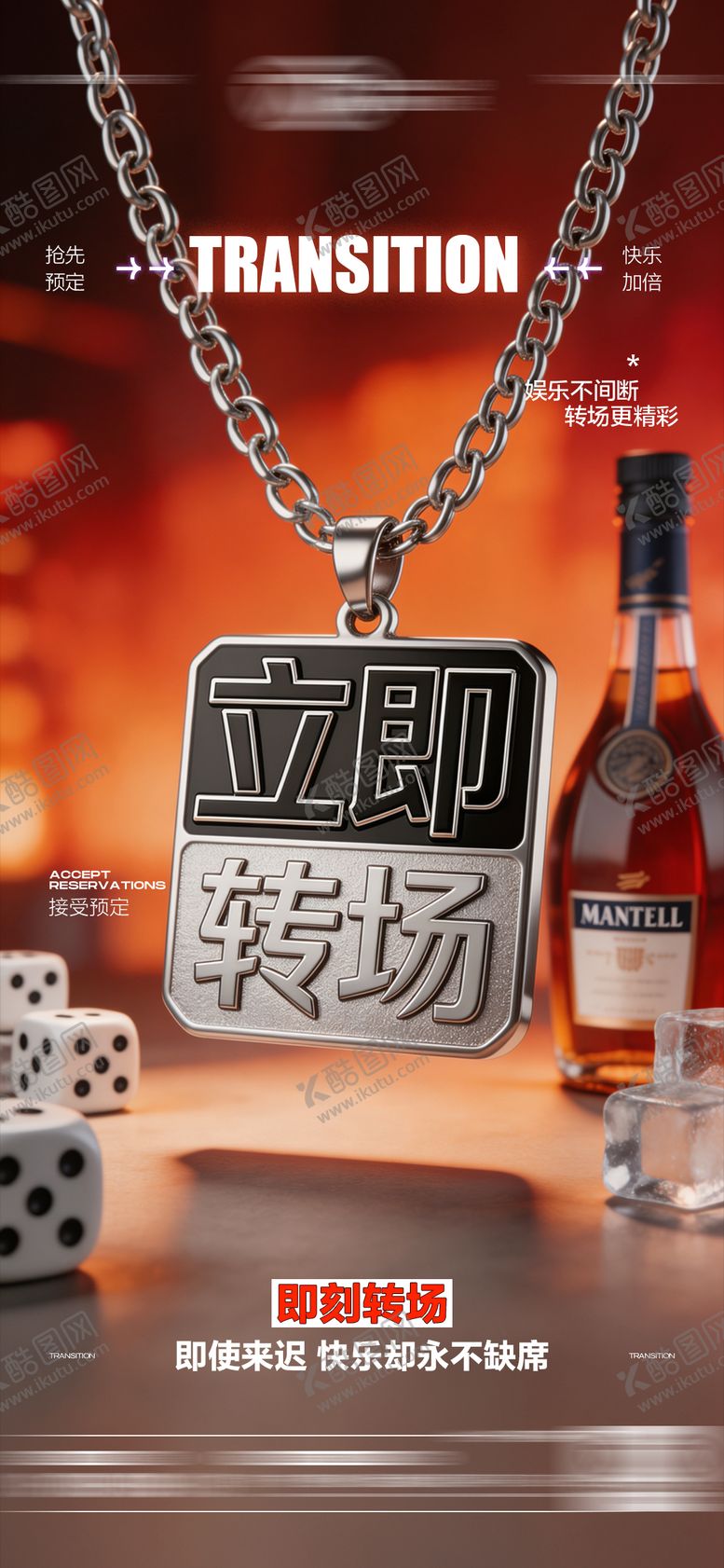 编号：46177603300045327122【酷图网】源文件下载-酒吧日常玩乐转场预定邀约饮酒海报