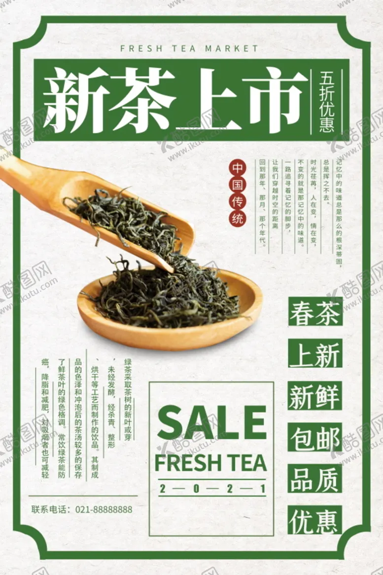 编号：40152309202342359147【酷图网】源文件下载-茶叶