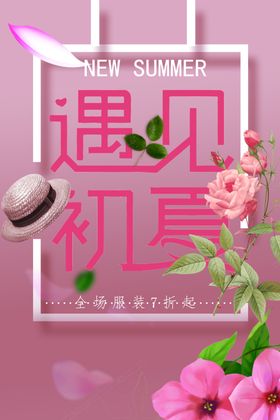 遇见初夏