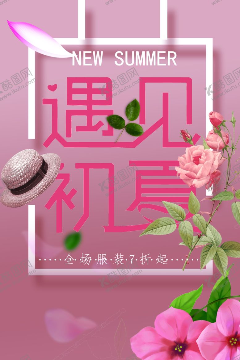 编号：74053010271414123746【酷图网】源文件下载-遇见初夏