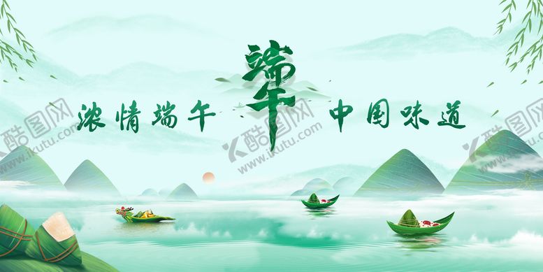 编号：18203909241537564972【酷图网】源文件下载-端午